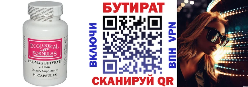 БУТИРАТ буратино  Рошаль 